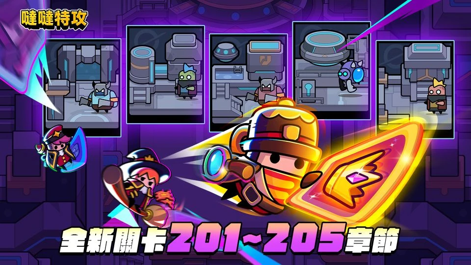 【噠噠特攻】最新版本資訊(3.3.0) - 第7張圖 【噠噠特攻】最新版本資訊(3.3.0)