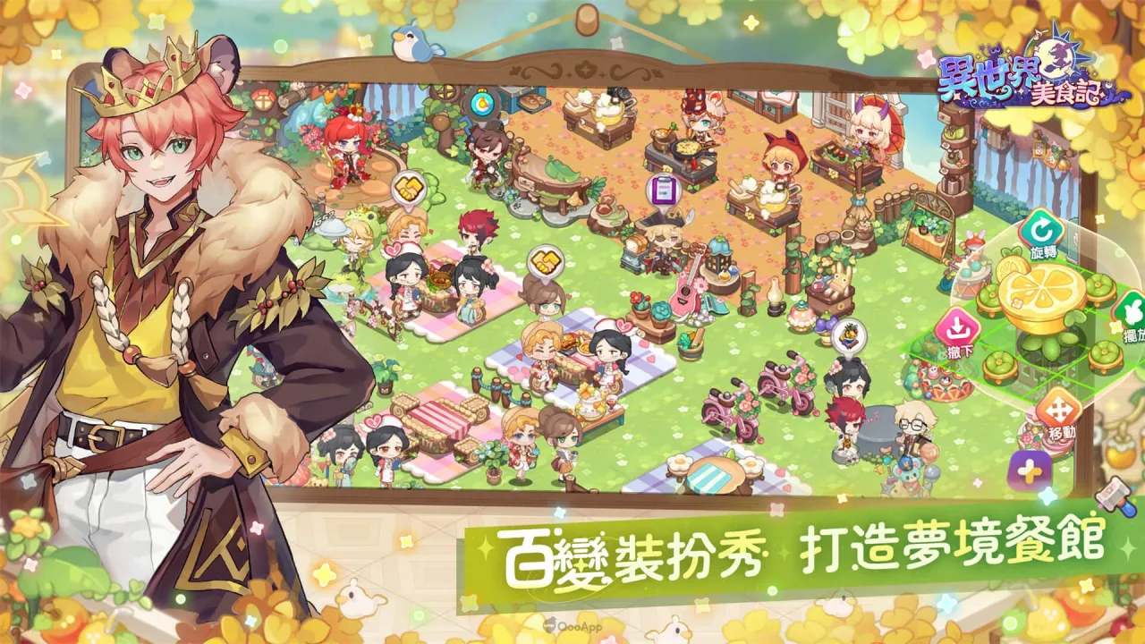 【異世界美食記】最新禮包碼(12/14) - 第5張圖 異世界美食記