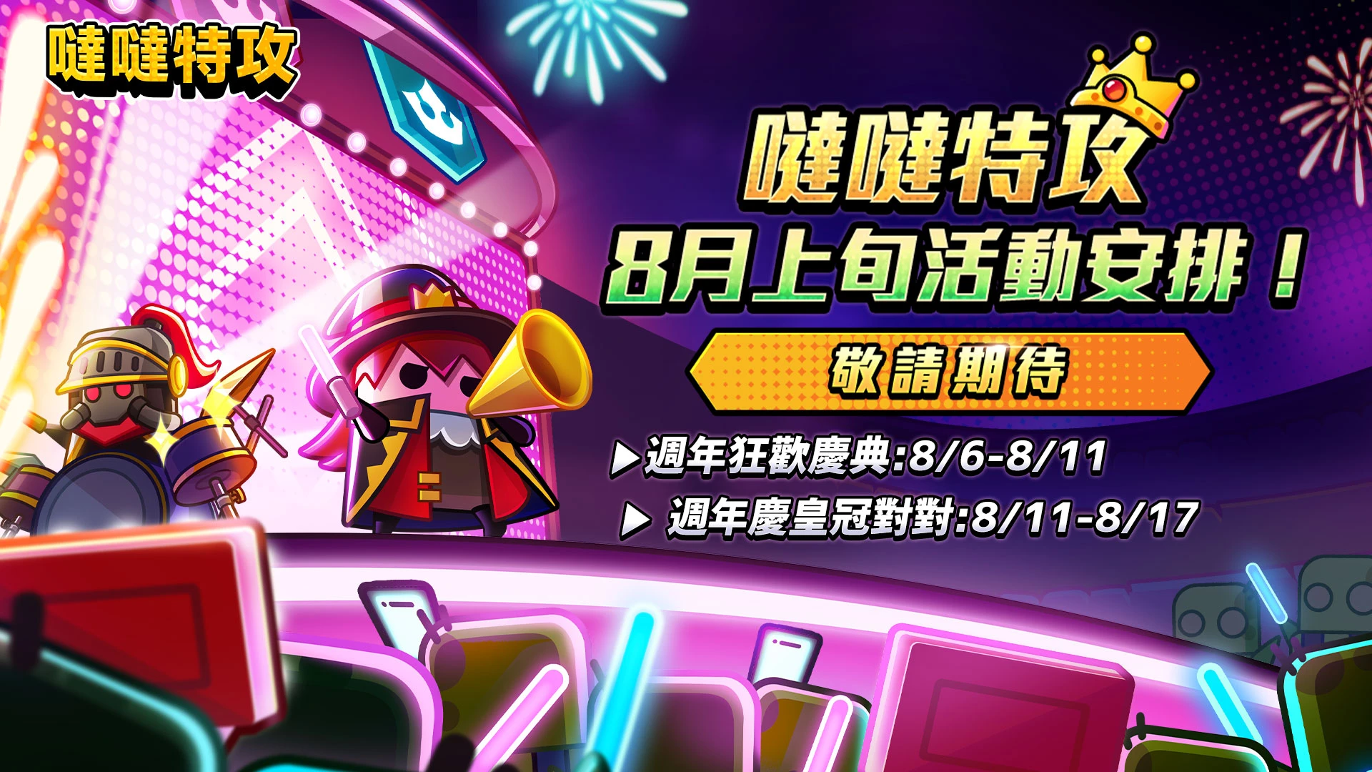 【噠噠特攻】2週年紀念活動開催(Anniversary Carnival Celebration) - 第49張圖 【噠噠特攻】2週年紀念活動開催(Anniversary Carnival Celebration)