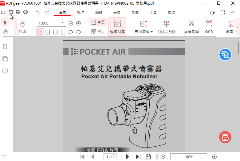 PDFgear-免費無廣告的進階PDF編輯軟體 - 第13張圖 PDFgear-免費無廣告的進階PDF編輯軟體