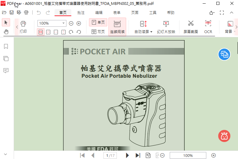 PDFgear-免費無廣告的進階PDF編輯軟體 - 第14張圖 PDFgear-免費無廣告的進階PDF編輯軟體