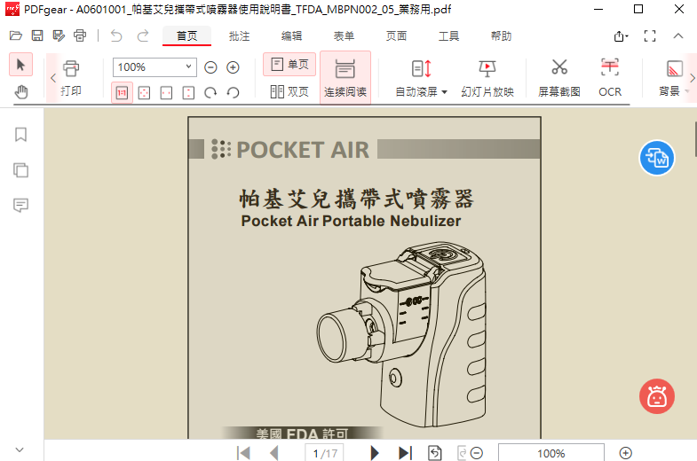 PDFgear-免費無廣告的進階PDF編輯軟體 - 第15張圖 PDFgear-免費無廣告的進階PDF編輯軟體