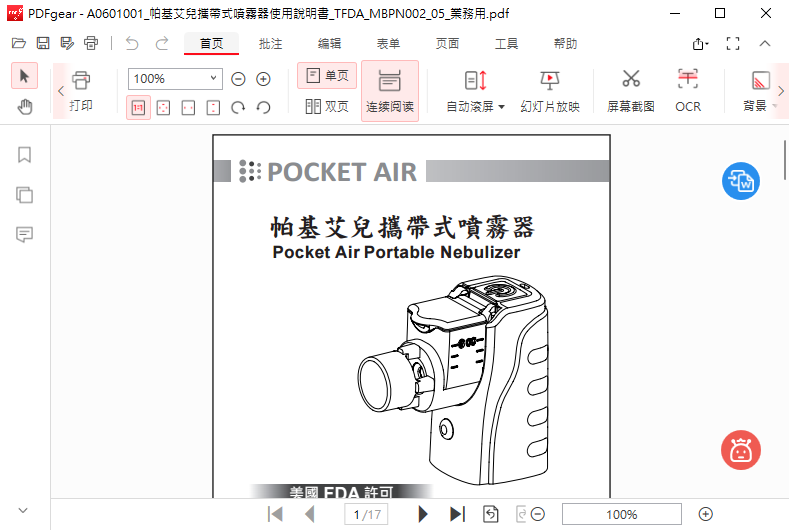 PDFgear-免費無廣告的進階PDF編輯軟體 - 第12張圖 PDFgear-免費無廣告的進階PDF編輯軟體