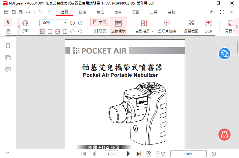 PDFgear-免費無廣告的進階PDF編輯軟體 - 第11張圖 PDFgear-免費無廣告的進階PDF編輯軟體