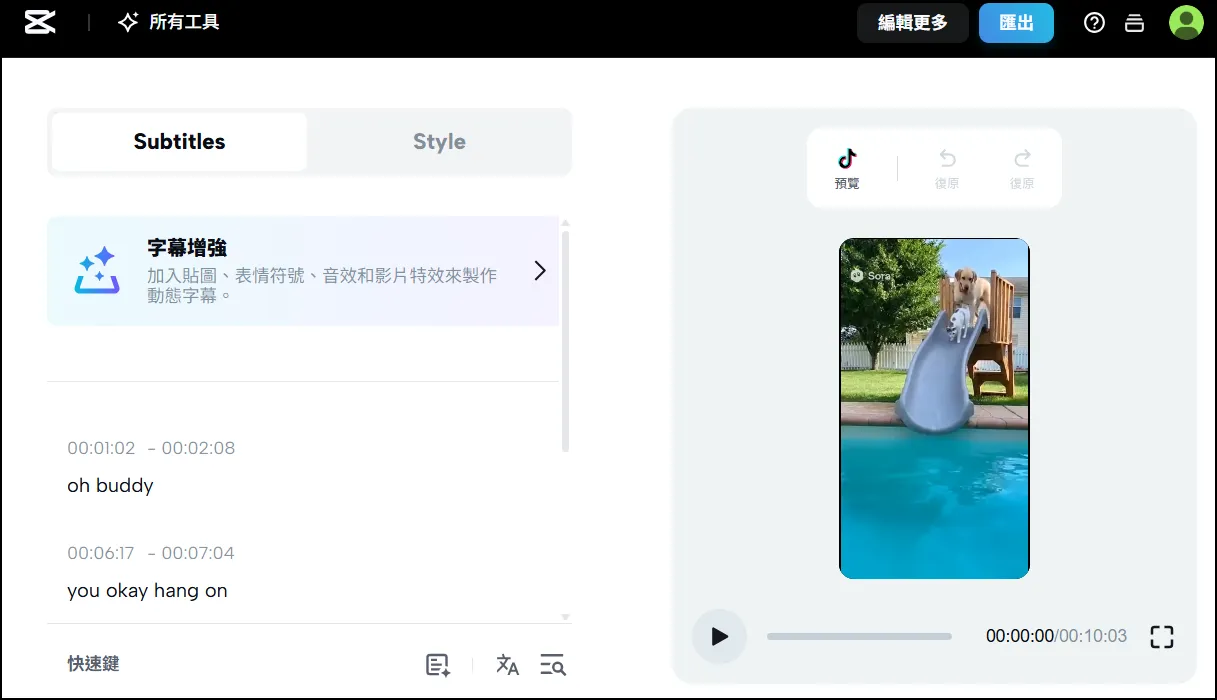 SORA 2 影片自動加字幕教學|用 CapCut AI 字幕 一鍵生成字幕 - 第3張圖 SORA 2 影片自動加字幕教學|用 CapCut AI 字幕 一鍵生成字幕