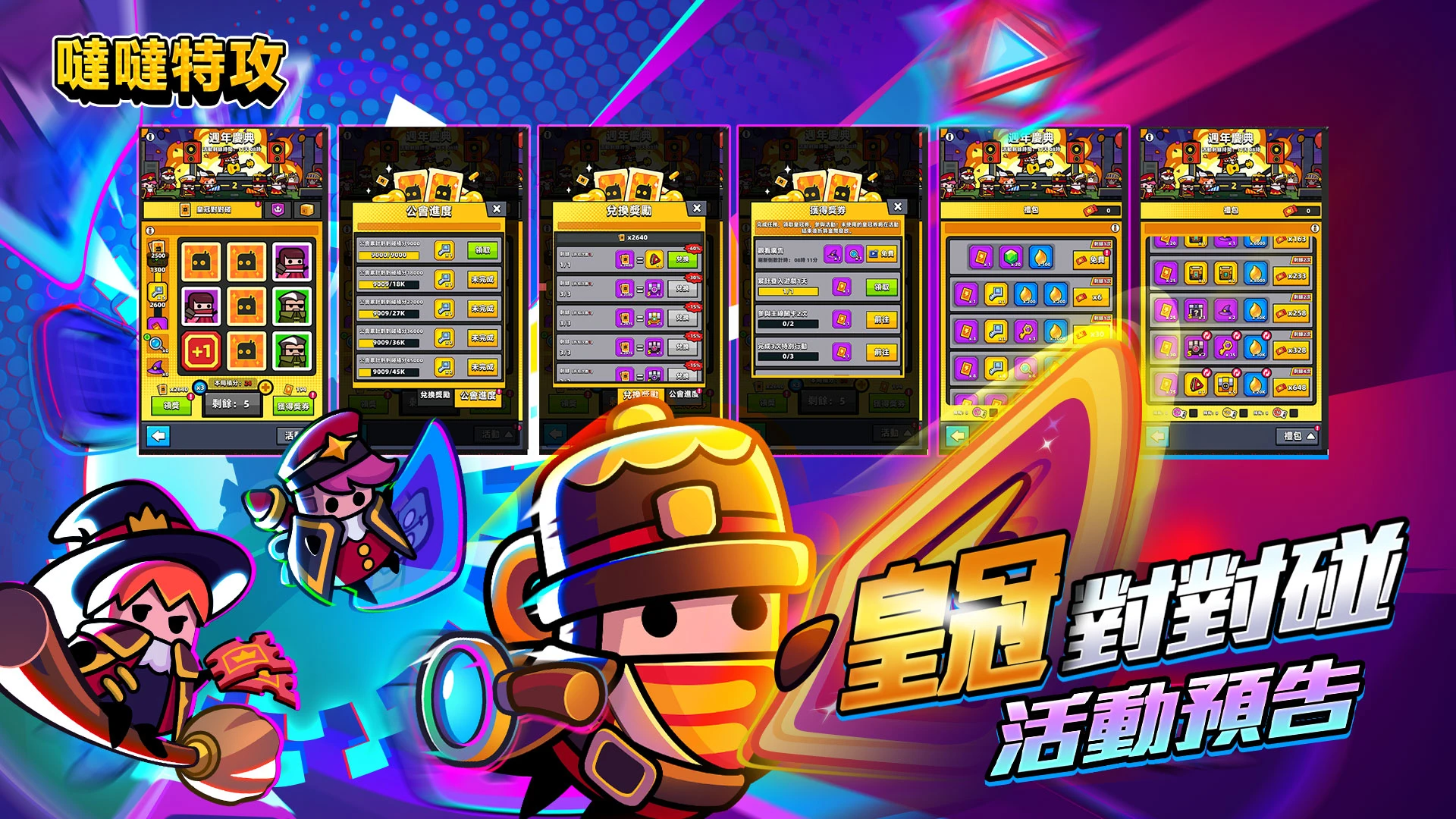 【噠噠特攻】2週年紀念活動開催(Anniversary Carnival Celebration) - 第20張圖 【噠噠特攻】2週年紀念活動開催(Anniversary Carnival Celebration)