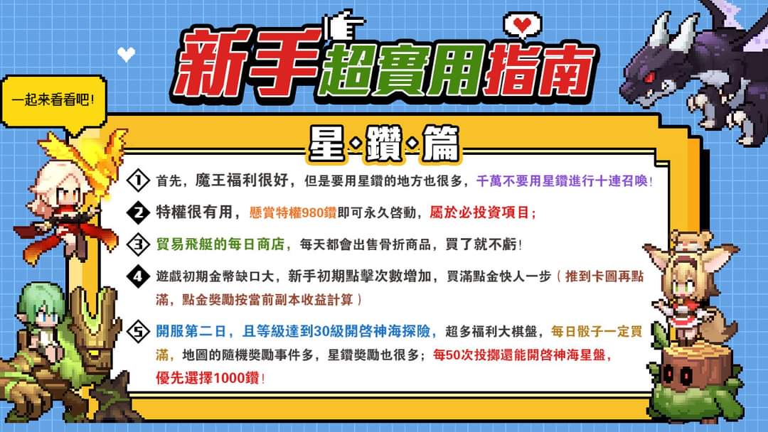 【馬賽克英雄】新手無課攻略(虛寶兌換碼更新至2024/6/1) - 第19張圖 【馬賽克英雄】新手無課攻略(虛寶兌換碼更新至2024/6/1)