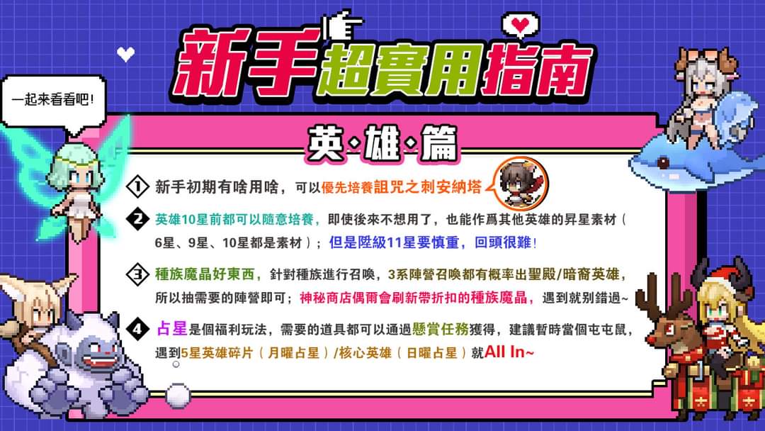 【馬賽克英雄】新手無課攻略(虛寶兌換碼更新至2024/6/1) - 第18張圖 【馬賽克英雄】新手無課攻略(虛寶兌換碼更新至2024/6/1)