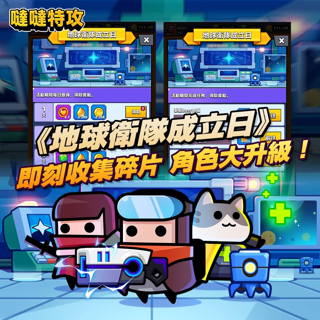 【噠噠特攻】活動專區 - 第33張圖 【噠噠特攻】活動專區