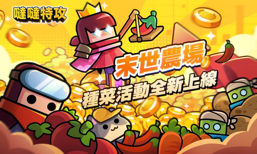 【噠噠特攻】活動專區 - 第26張圖 【噠噠特攻】活動專區