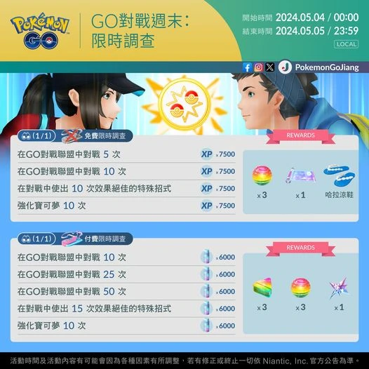 【Pokemon GO】GO對戰週末 限時調查