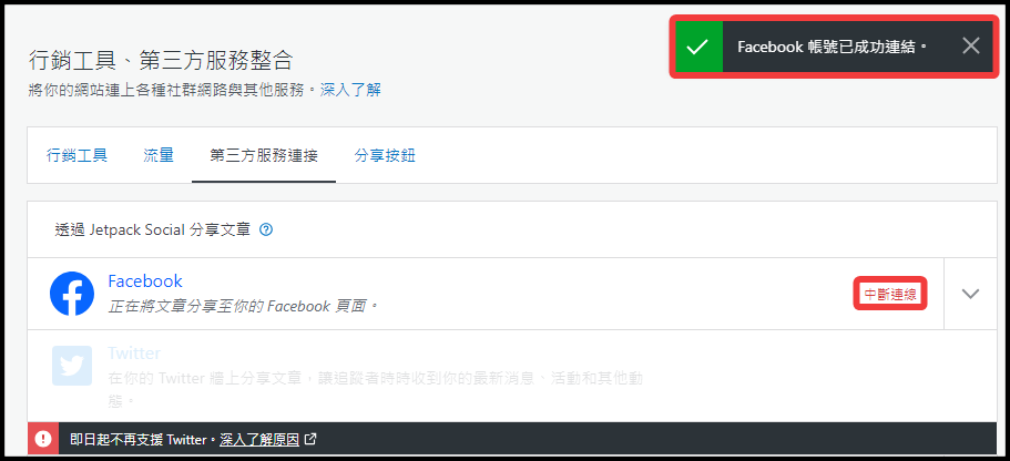 如何透過Jetpack將WordPress文章自動發布至Facebook粉絲專頁? - 第5張圖 如何透過Jetpack將WordPress文章自動發布至Facebook粉絲專頁?