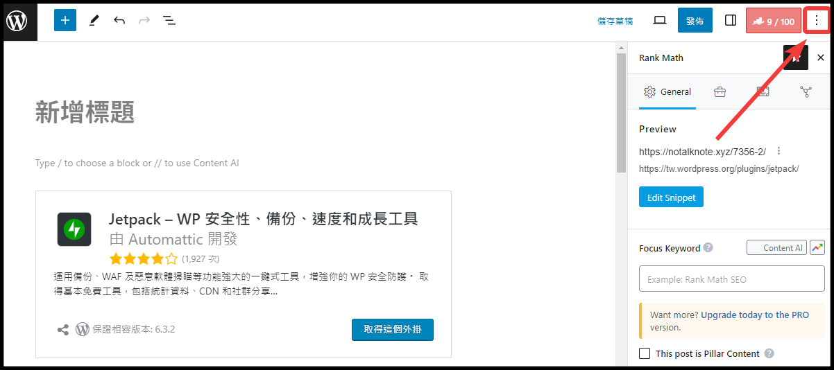 如何透過Jetpack將WordPress文章自動發布至Facebook粉絲專頁? - 第6張圖 如何透過Jetpack將WordPress文章自動發布至Facebook粉絲專頁?