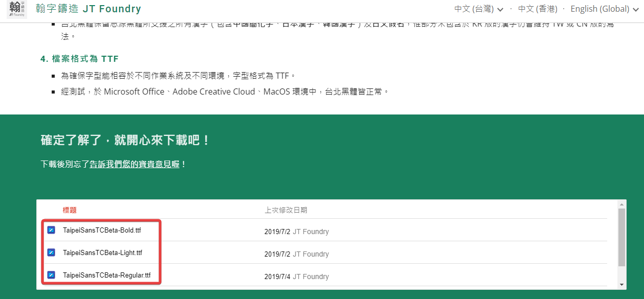 {免費中文字體下載}【台北黑體】思源黑體的新選擇 - 第6張圖 {免費中文字體下載}【台北黑體】思源黑體的新選擇