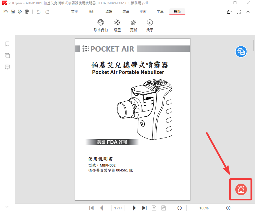 PDFgear-免費無廣告的進階PDF編輯軟體 - 第23張圖 PDFgear-免費無廣告的進階PDF編輯軟體