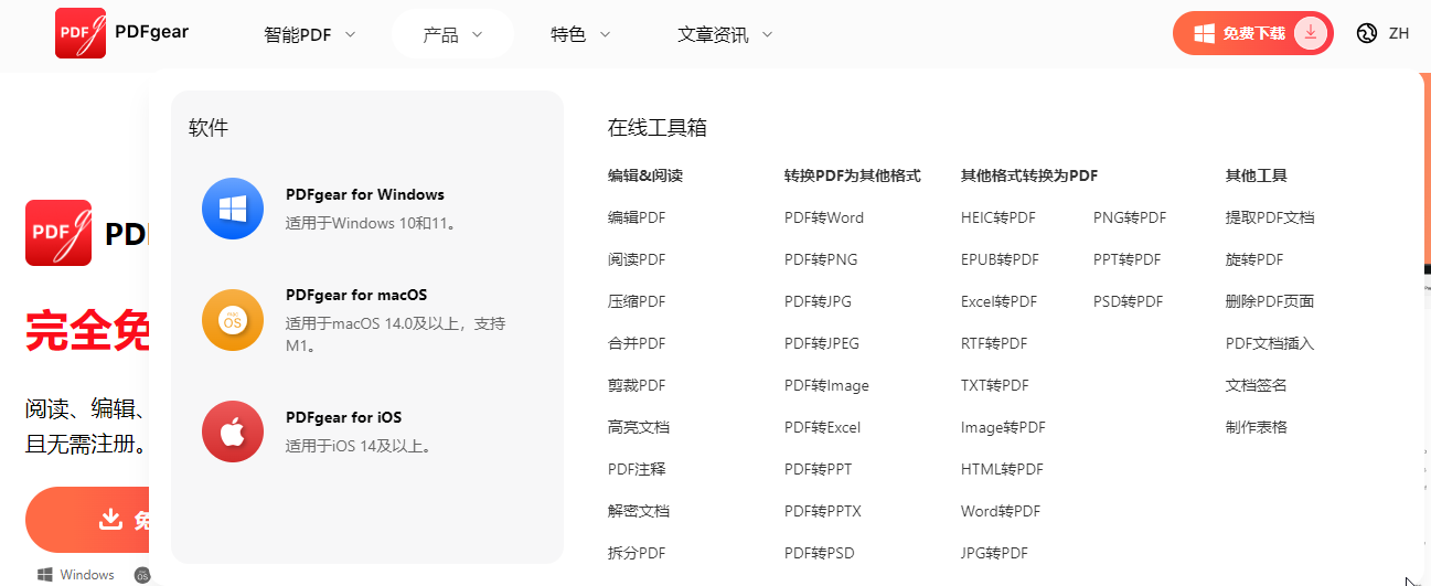 PDFgear-免費無廣告的進階PDF編輯軟體 - 第3張圖 PDFgear