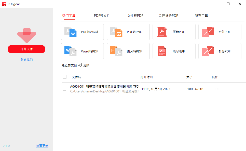 PDFgear-免費無廣告的進階PDF編輯軟體 - 第8張圖 PDFgear-免費無廣告的進階PDF編輯軟體