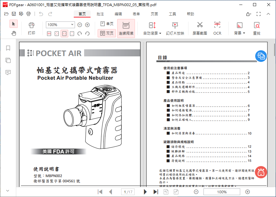 PDFgear-免費無廣告的進階PDF編輯軟體 - 第9張圖 PDFgear-免費無廣告的進階PDF編輯軟體
