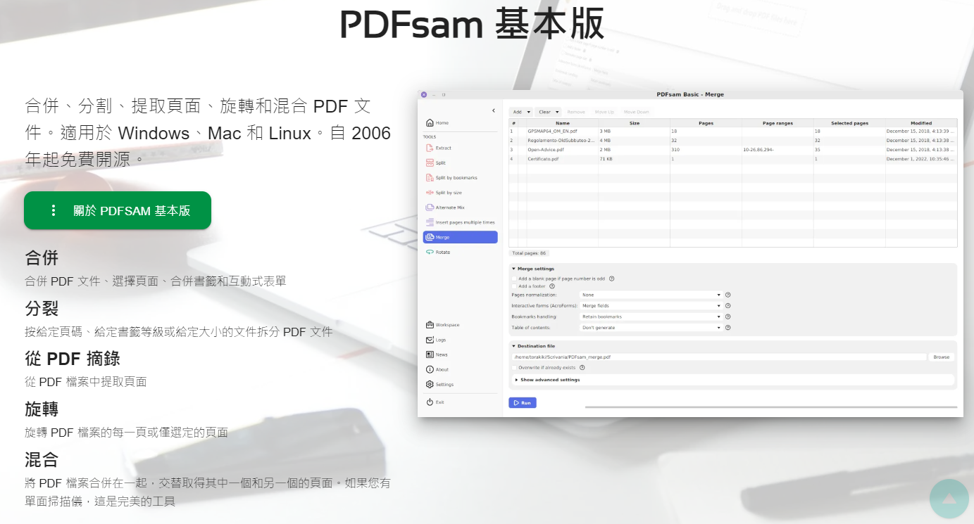 PDFsam Basic-免費無廣告的輕量PDF編輯軟體 - 第2張圖 PDFsam-Basic