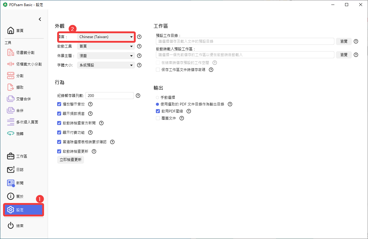 PDFsam Basic-免費無廣告的輕量PDF編輯軟體 - 第5張圖 PDFsam Basic-免費無廣告的輕量PDF編輯軟體