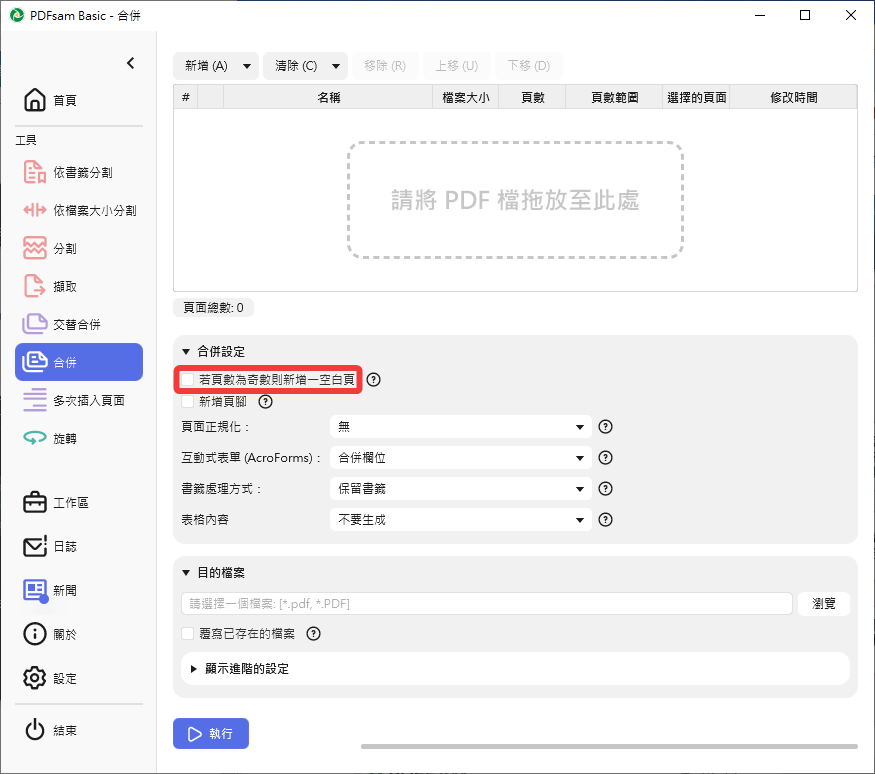 PDFsam Basic-免費無廣告的輕量PDF編輯軟體 - 第7張圖 PDFsam Basic-免費無廣告的輕量PDF編輯軟體