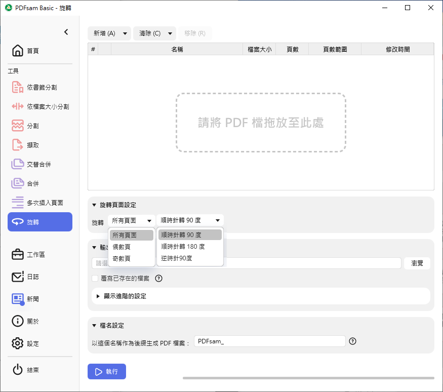 PDFsam Basic-免費無廣告的輕量PDF編輯軟體 - 第8張圖 PDFsam Basic-免費無廣告的輕量PDF編輯軟體