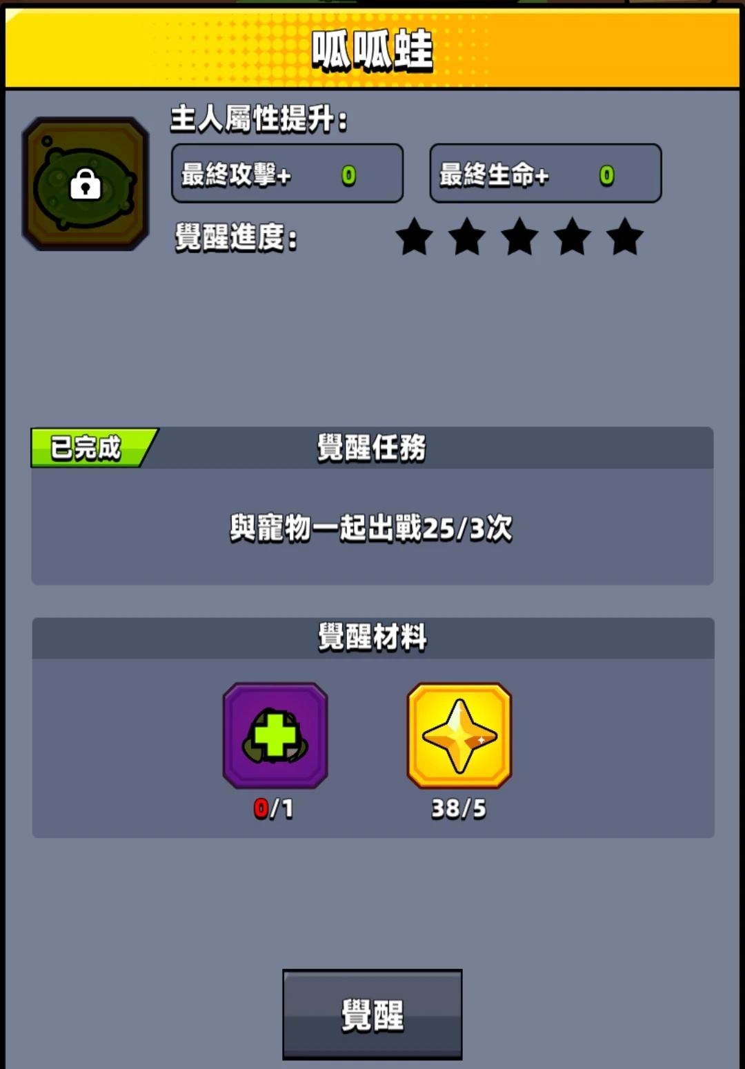 【噠噠特攻】寵物覺醒功能 - 第15張圖 【噠噠特攻】寵物覺醒功能