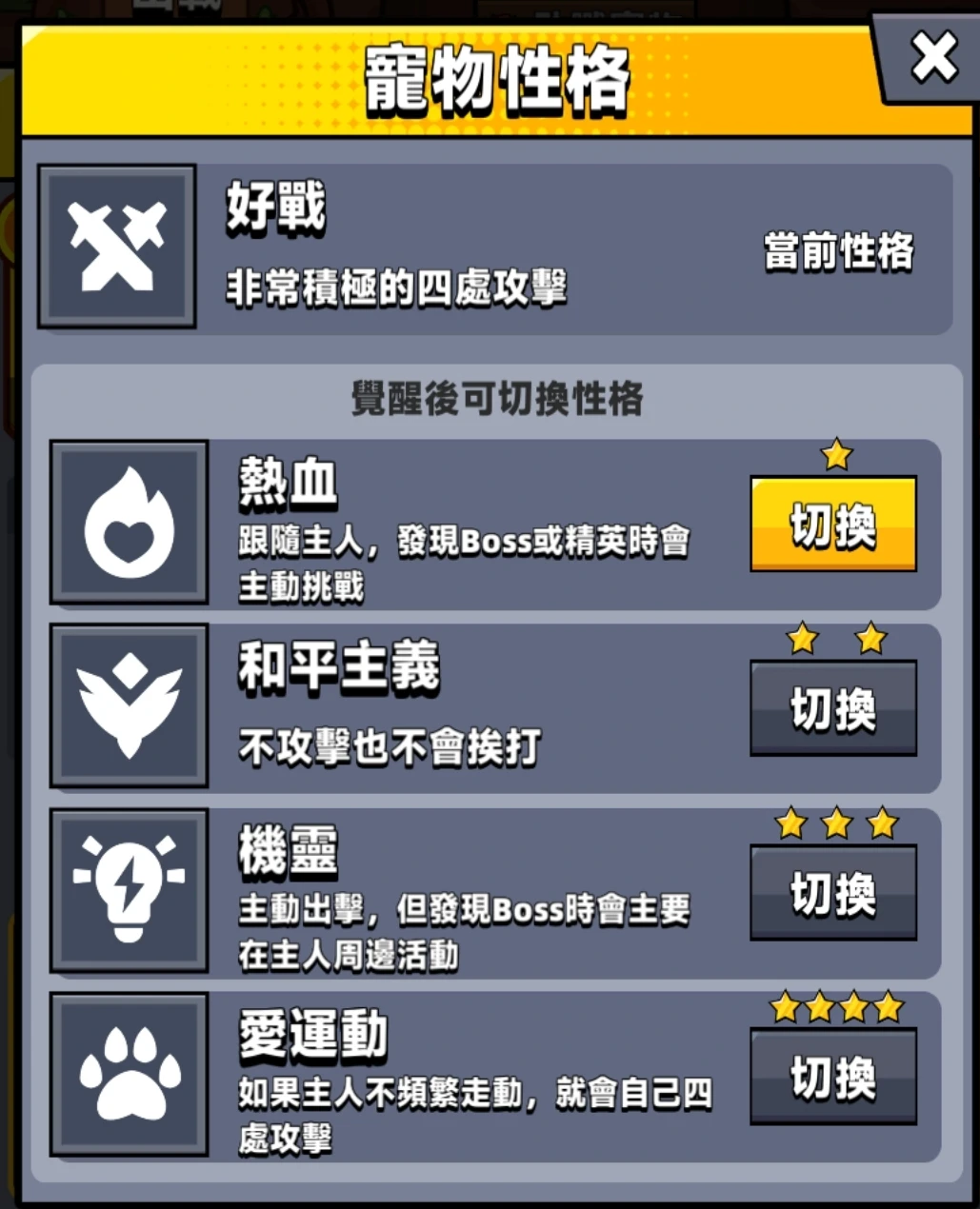 【噠噠特攻】寵物覺醒功能 - 第24張圖 【噠噠特攻】寵物覺醒功能