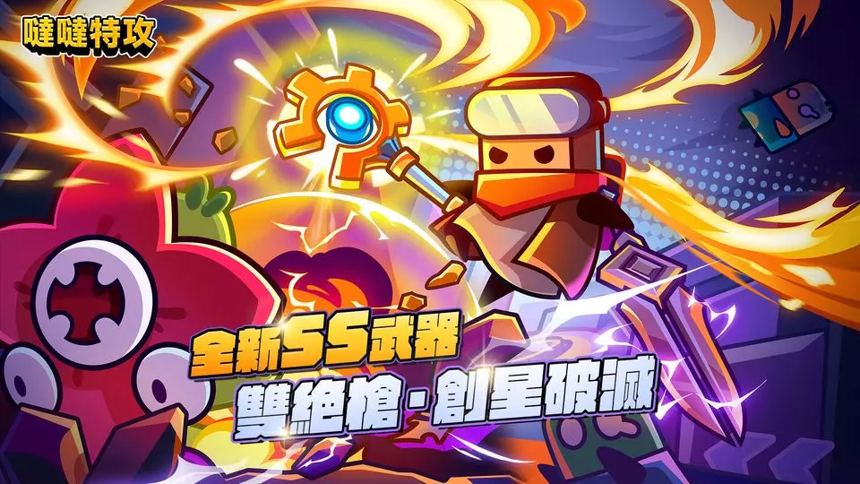 【噠噠特攻】SS神器-雙絕槍・創星破滅-評價與取得方法 - 第18張圖 【噠噠特攻】SS神器-雙絕槍・創星破滅-評價與取得方法