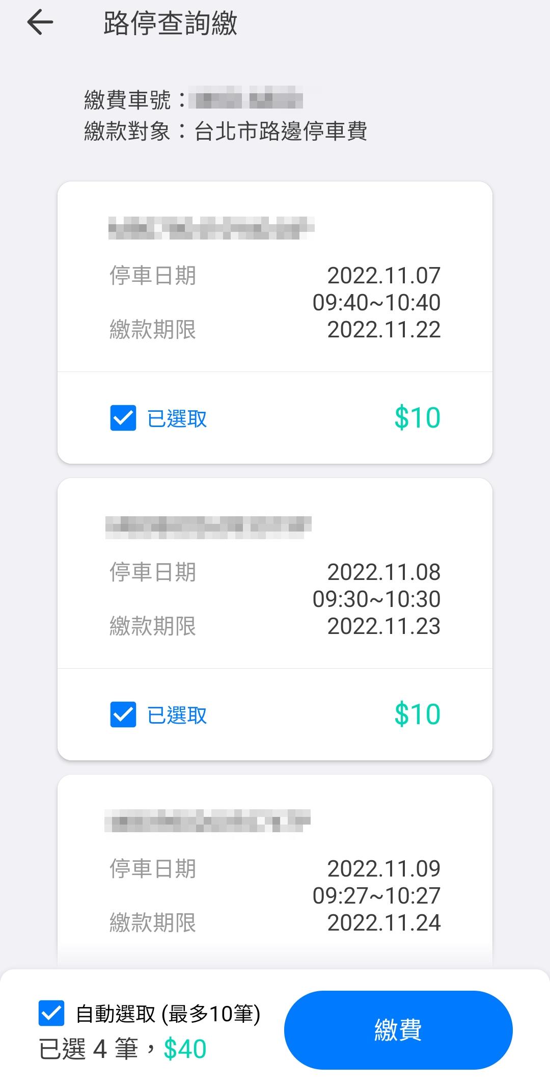 如何使用LinePoints(Line點數)來繳路邊停車費 - 第7張圖 如何使用LinePoints(Line點數)來繳路邊停車費