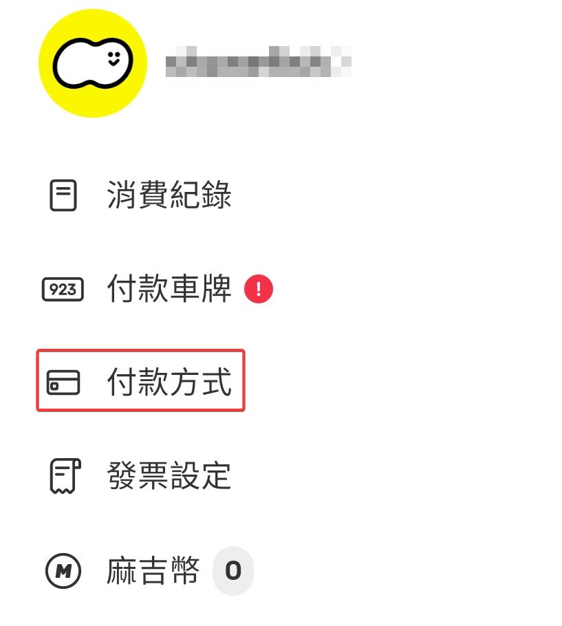 如何使用LinePoints(Line點數)來繳路邊停車費 - 第2張圖 如何使用LinePoints(Line點數)來繳路邊停車費