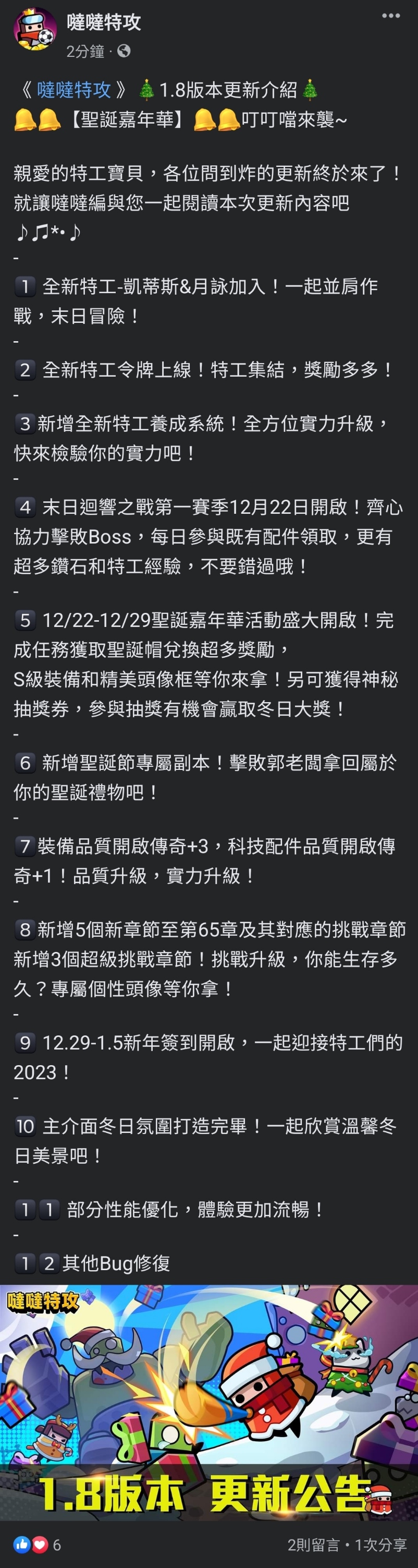 【噠噠特攻】1.8版本更新摘要 - 第1張圖 【噠噠特攻】1.8版本更新摘要