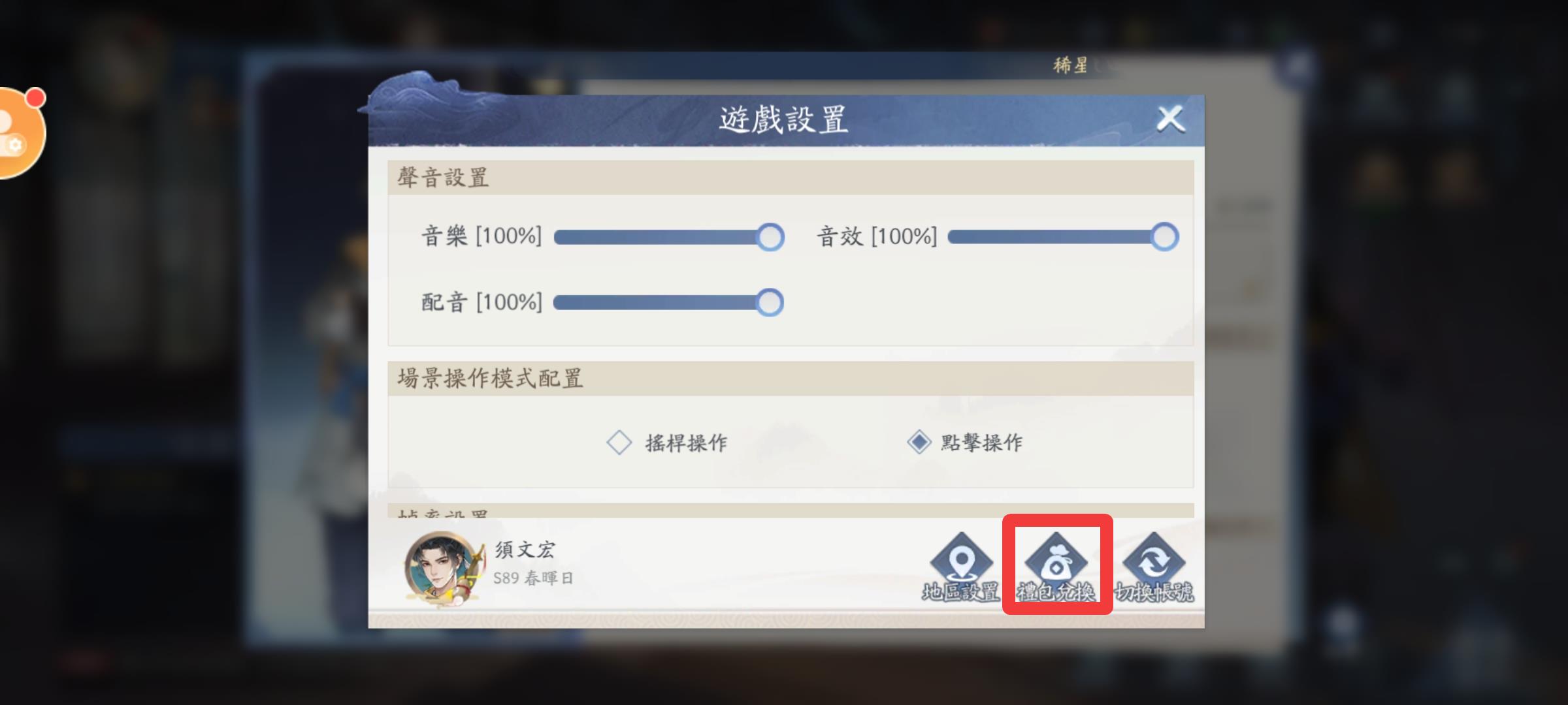 【新仙劍奇俠傳之揮劍問情】最新禮包碼（3/13）