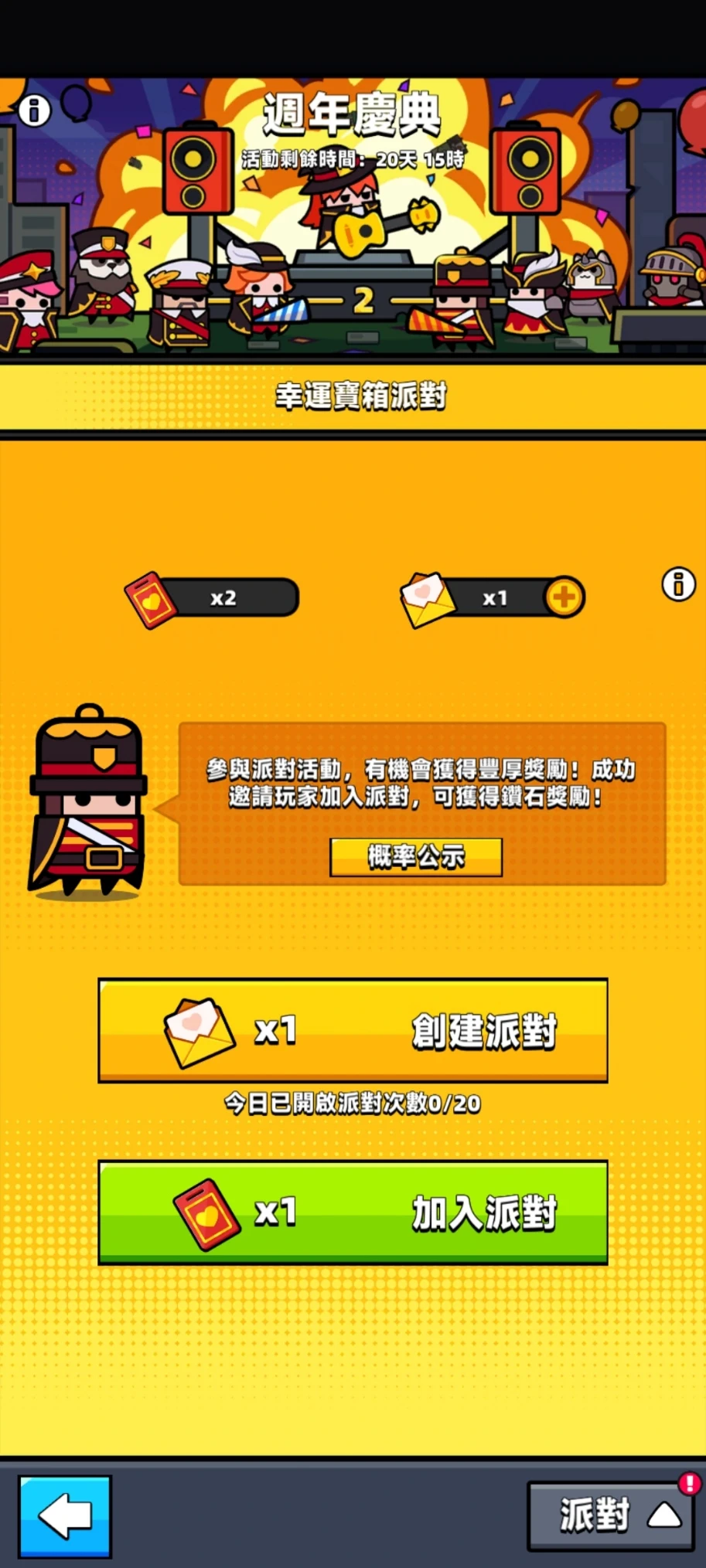 【噠噠特攻】2週年紀念活動開催(Anniversary Carnival Celebration) - 第46張圖 【噠噠特攻】2週年紀念活動開催(Anniversary Carnival Celebration)