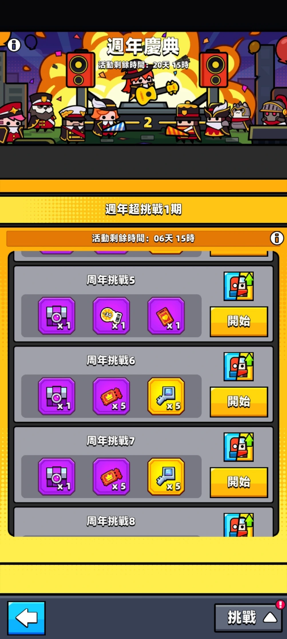 【噠噠特攻】2週年紀念活動開催(Anniversary Carnival Celebration) - 第41張圖 【噠噠特攻】2週年紀念活動開催(Anniversary Carnival Celebration)