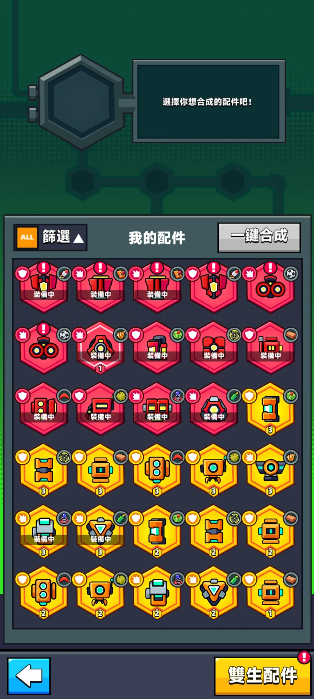 【噠噠特攻】雙生配件(Twinborn Parts) - 第2張圖 雙生配件(Twinborn Parts)