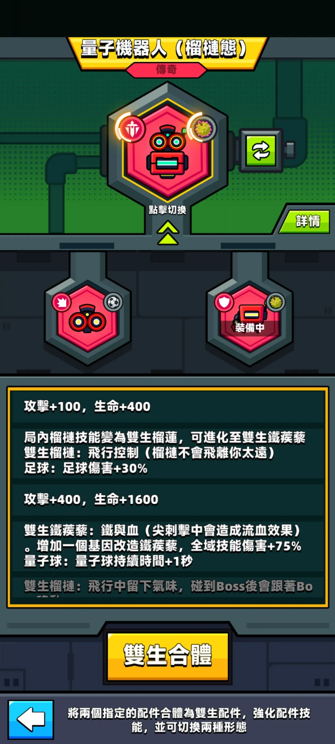 【噠噠特攻】雙生配件(Twinborn Parts) - 第3張圖 雙生配件(Twinborn Parts)