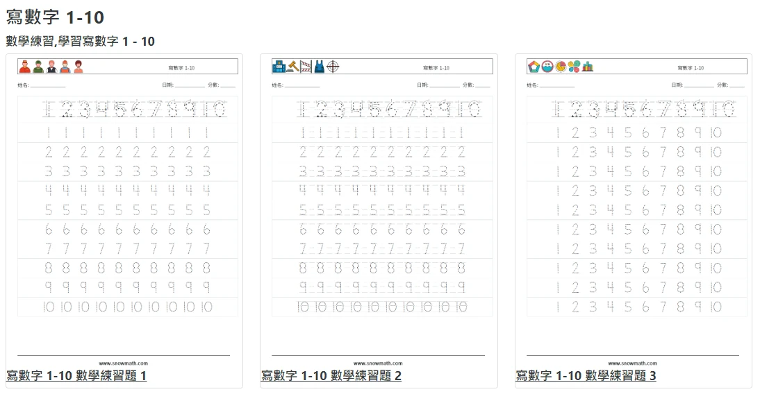 免費兒童數字123練習本下載(A4) - 第3張圖 免費兒童數字123練習本下載(A4)