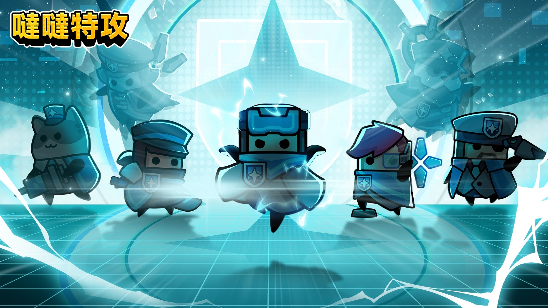 【噠噠特攻】特工同調系統(Synergy system) - 第1張圖 Survivor Synergy system