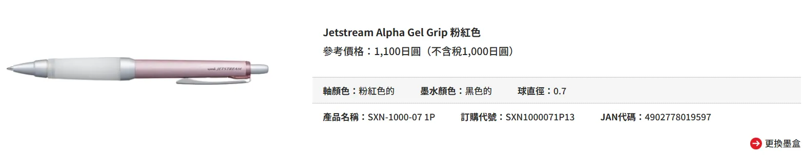 Uni Jetstream SXN-1000 替代筆芯 - 第6張圖 Uni Jetstream SXN-1000 替代筆芯