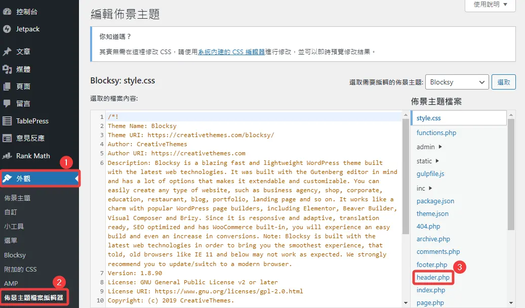 如何在WordPress佈景主題埋入Google Analytics 4 代碼 - 第7張圖 如何在WordPress佈景主題埋入Google Analytics 4 代碼