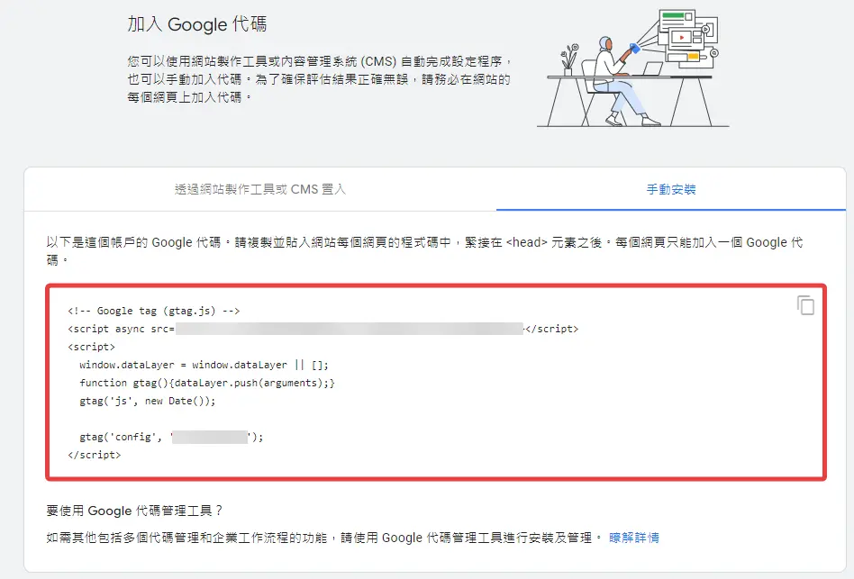 如何在WordPress佈景主題埋入Google Analytics 4 代碼 - 第6張圖 如何在WordPress佈景主題埋入Google Analytics 4 代碼