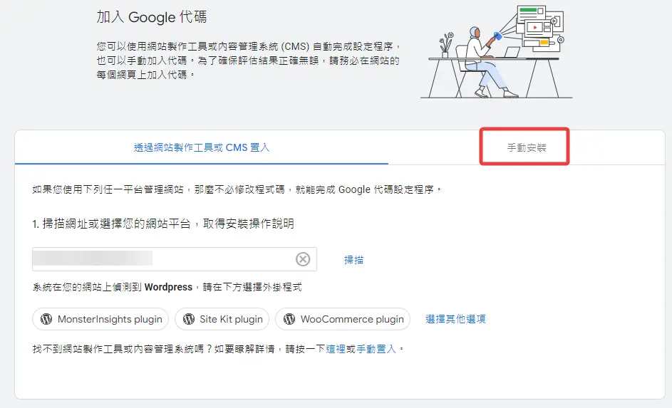 如何在WordPress佈景主題埋入Google Analytics 4 代碼 - 第5張圖 如何在WordPress佈景主題埋入Google Analytics 4 代碼