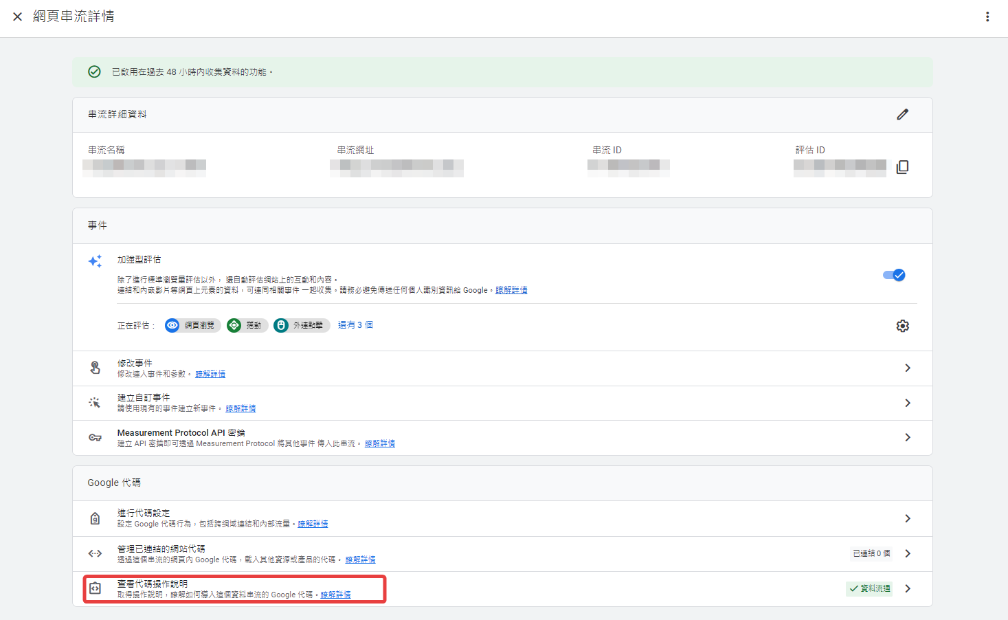 如何在WordPress佈景主題埋入Google Analytics 4 代碼 - 第4張圖 如何在WordPress佈景主題埋入Google Analytics 4 代碼