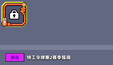 【噠噠特攻】 1.9 版本「特工鬧新春」 更新摘要 - 第24張圖 【噠噠特攻】 1.9 版本「特工鬧新春」 更新摘要