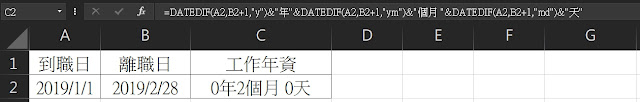 工作年資 (excel)