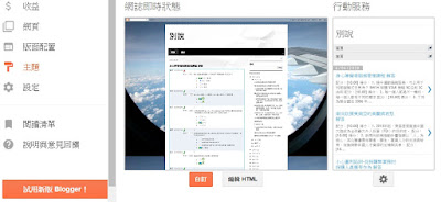 [教學]Blogger字形更換為思源黑體