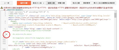 [教學]Blogger字形更換為思源黑體