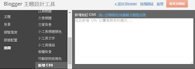 [教學]Blogger字形更換為思源黑體