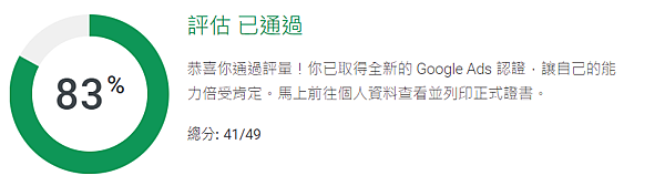 Google好學堂-Google Ads-應用程式廣告認證-答案 解答(2024 Updated) - 第1張圖 Google好學堂-Google Ads-應用程式廣告認證-答案 解答(2024 Updated)